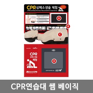 [CEM] 쌤베이직 CPR연습대(마네킹,AED미포함) ▶ CEM basic 심폐소생교육연습대 CPR교육 쌤교육대 CEM-CPR 소방교육 인명구조교육