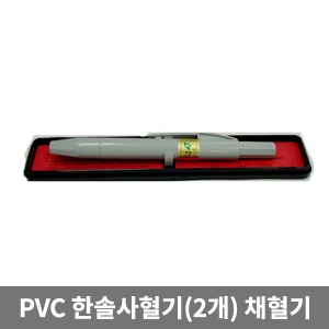 [매장출고] 한솔사혈기PVC /채혈기