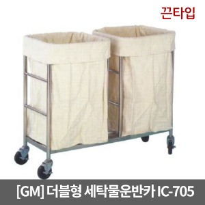[GM] 더블형 세탁물운반카 IC-705 (1000X450X850)
