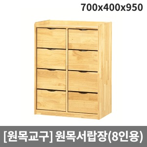 [원목교구] 원목 서랍장(8인용) H34-3 (700x400x950)