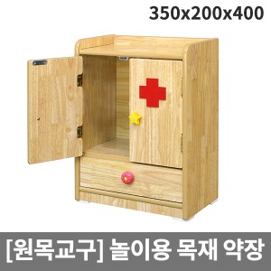 [소꿉세트] 목재 약장 H40-4 (350x200x400)