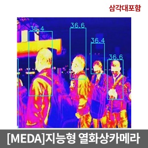 [MEDA]지능형 열화상카메라(삼각대포함) ▶ 발열자경보기능  경보알림기능 열카메라  표면온도측정기 온도측정카메라 표면온도카메라 발열측정카메라