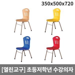 [열린교구] 수강의자 1~3학년 H88-1 (350x500x720x앉은높이360)