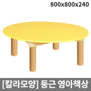 [칼라모양책상] 둥근책상(기본다리) 영아용 H63-2 (800x800x240)