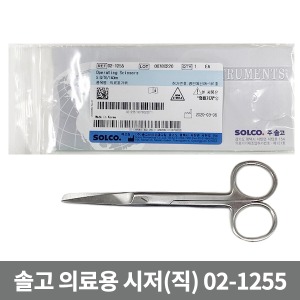 [매장출고] 솔고시저 02-1255/004-0201/operating scissors (직)/ 14.0cm//수술가위/수술용가위/의료용가위/외과가위/시저