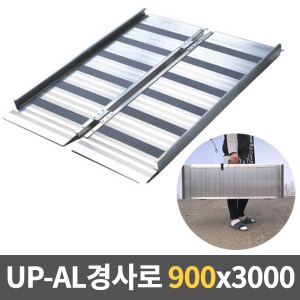 [EKR] UP-AL 경사로 알루미늄이동식경사로 (특대형/900x3000) ALPF-XL
