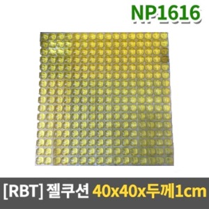 [매장출고] (노란색) [RBT] 젤패드 방석 꼬리뼈쿠션 등쿠션 젤쿠션 40x40x두께1cm 젤방석 NP1616(NP4040)