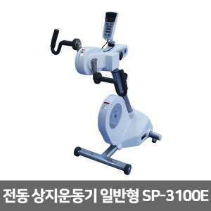 [성도] 전동 상지운동기 일반형 SP-3100E (수동 자동변환) 근력운동 재활훈련