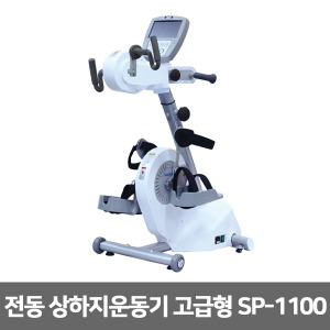[성도] 전동 상하지운동기 고급형 SP-1100 (수동 자동변환) 근력운동 재활훈련