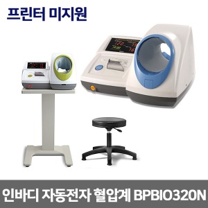 인바디 자동전자 혈압계 BPBIO320N 프린터 미지원 (테이블+의자포함) 압력300mmHg,상향 가압식