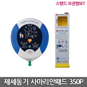 [S3862] 사마리안패드 실제용 자동제세동기 스탠드보관함세트/저출력 심장충격기 AED / SAM 350P /성인,소아겸용 시청각 진행가이드