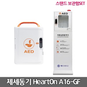 [S3396] 메디아나 실제용 자동제세동기 스탠드보관함 세트 AED/ 저출력심장충격기/ HeartOn A16-GF ,완전자동, 심전도분석,성인소아겸용,LCD상태표시,3개국음성안내