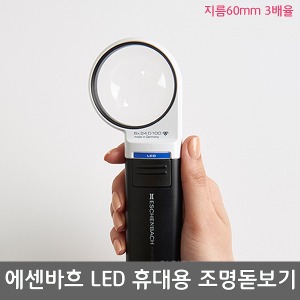 [S3312] 에센바흐 LED 휴대용조명돋보기 모빌룩스 (지름60mm 3배율) 독서용 조명확대경 저시력확대기 노안보조 시각장애인독서