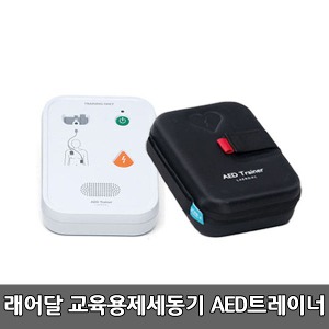 [래어달] 교육용제세동기 자동심장충격기 AED트레이너 AED Trainer 197-01050