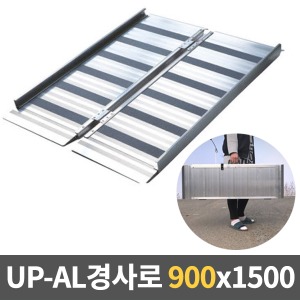 [EKR] UP-AL 경사로 알루미늄이동식경사로 (중형/900x1500) ALPF900-M